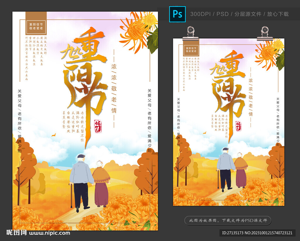 重阳节海报