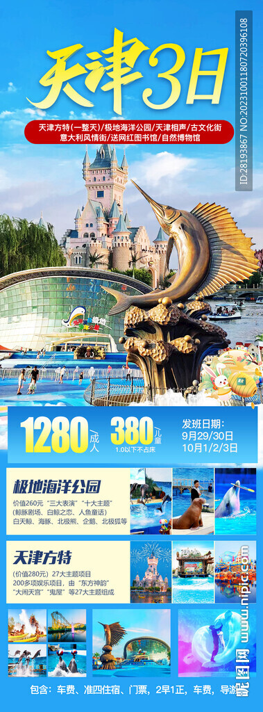 天津旅游海报