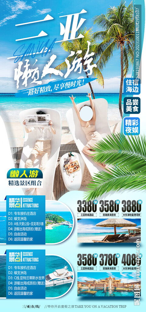 海南三亚旅游海报