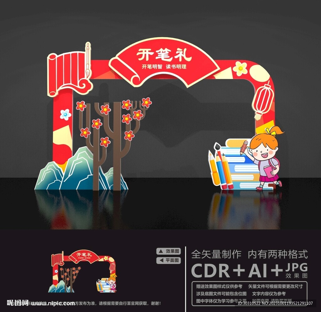 开笔礼
