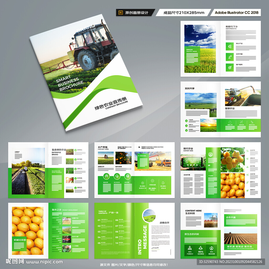 农业宣传册