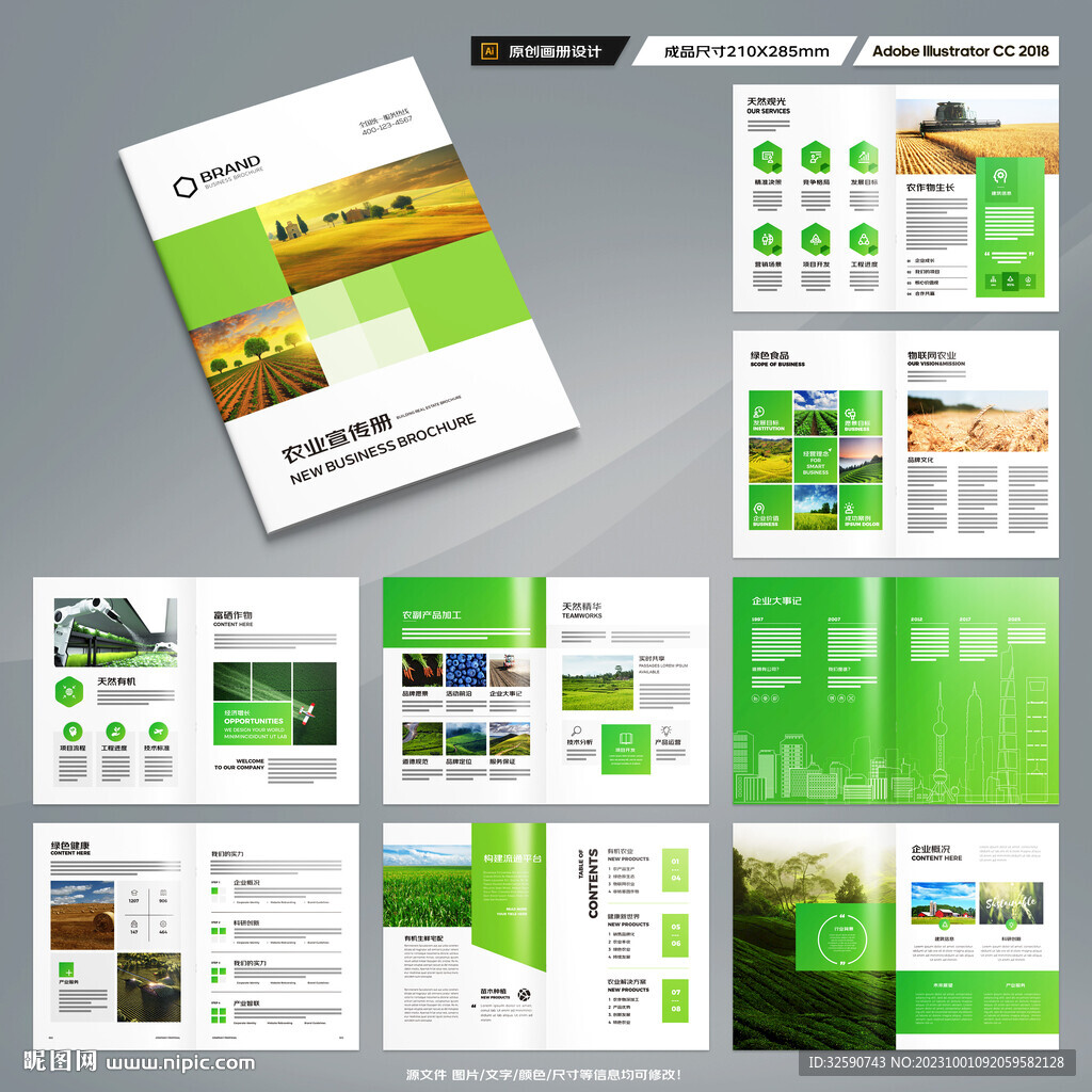 农产品画册