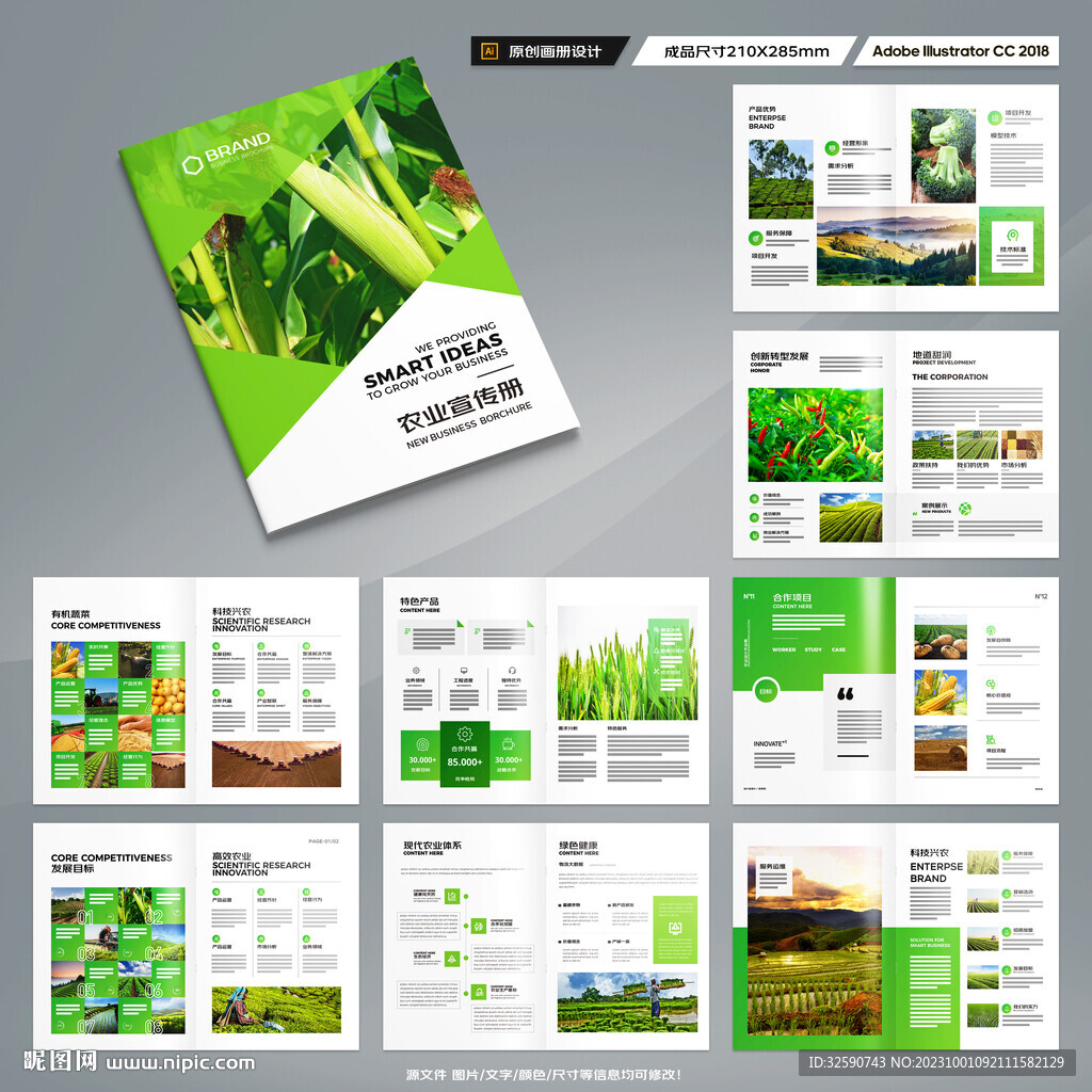 农业画册