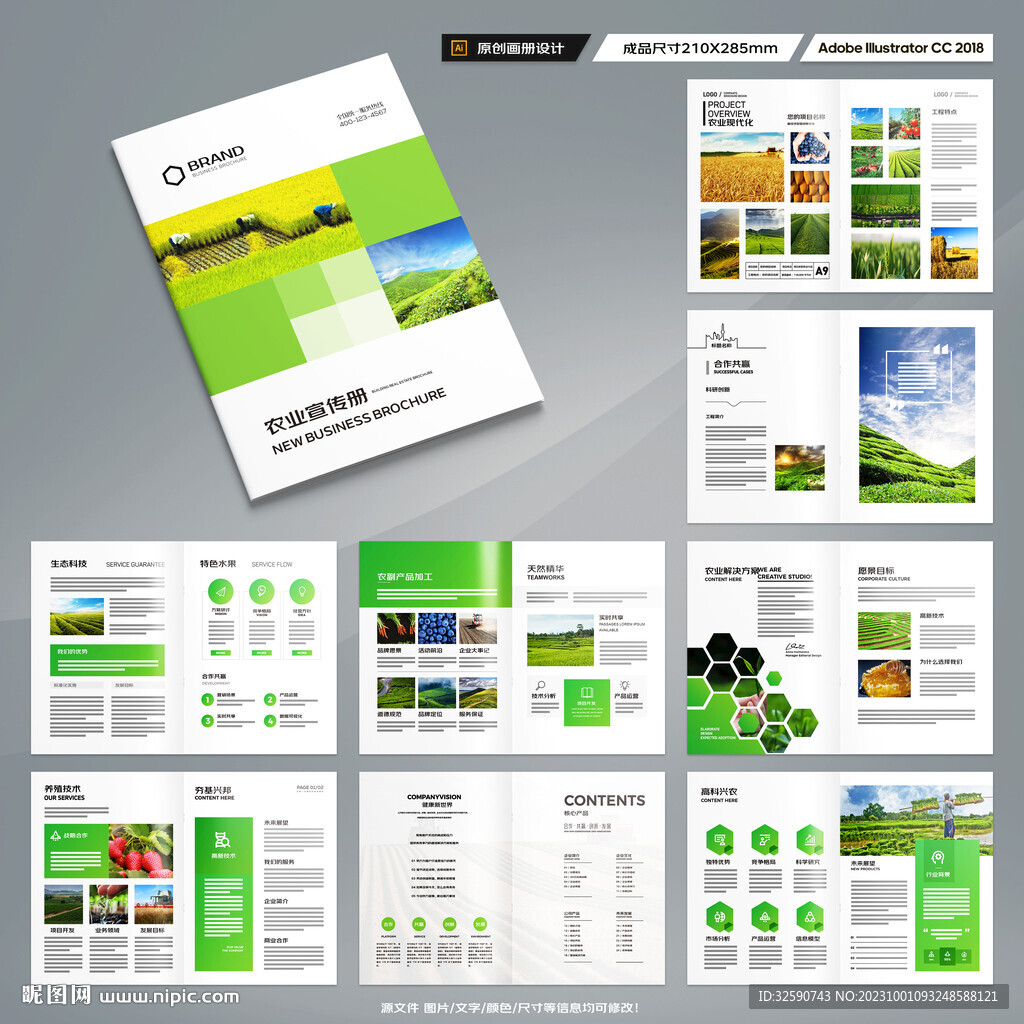 农业画册模板