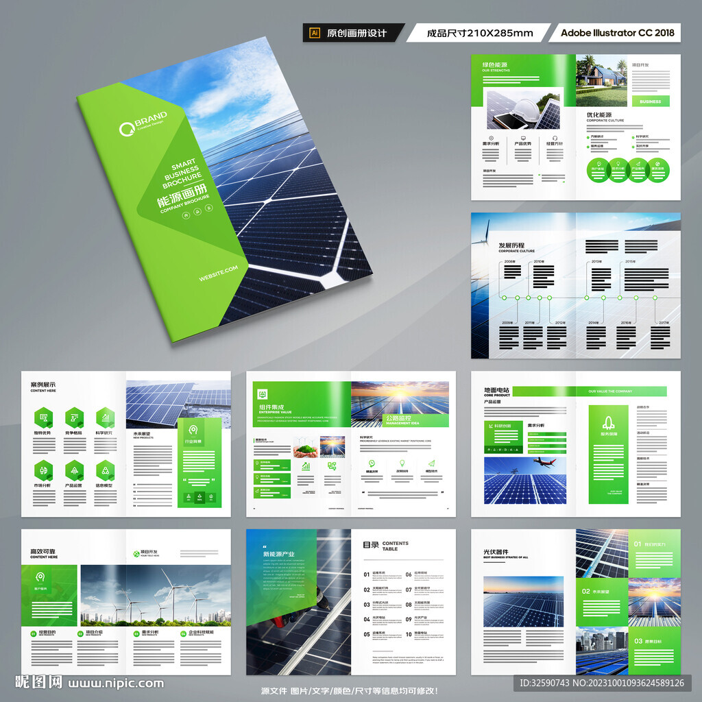 绿色环保宣传册