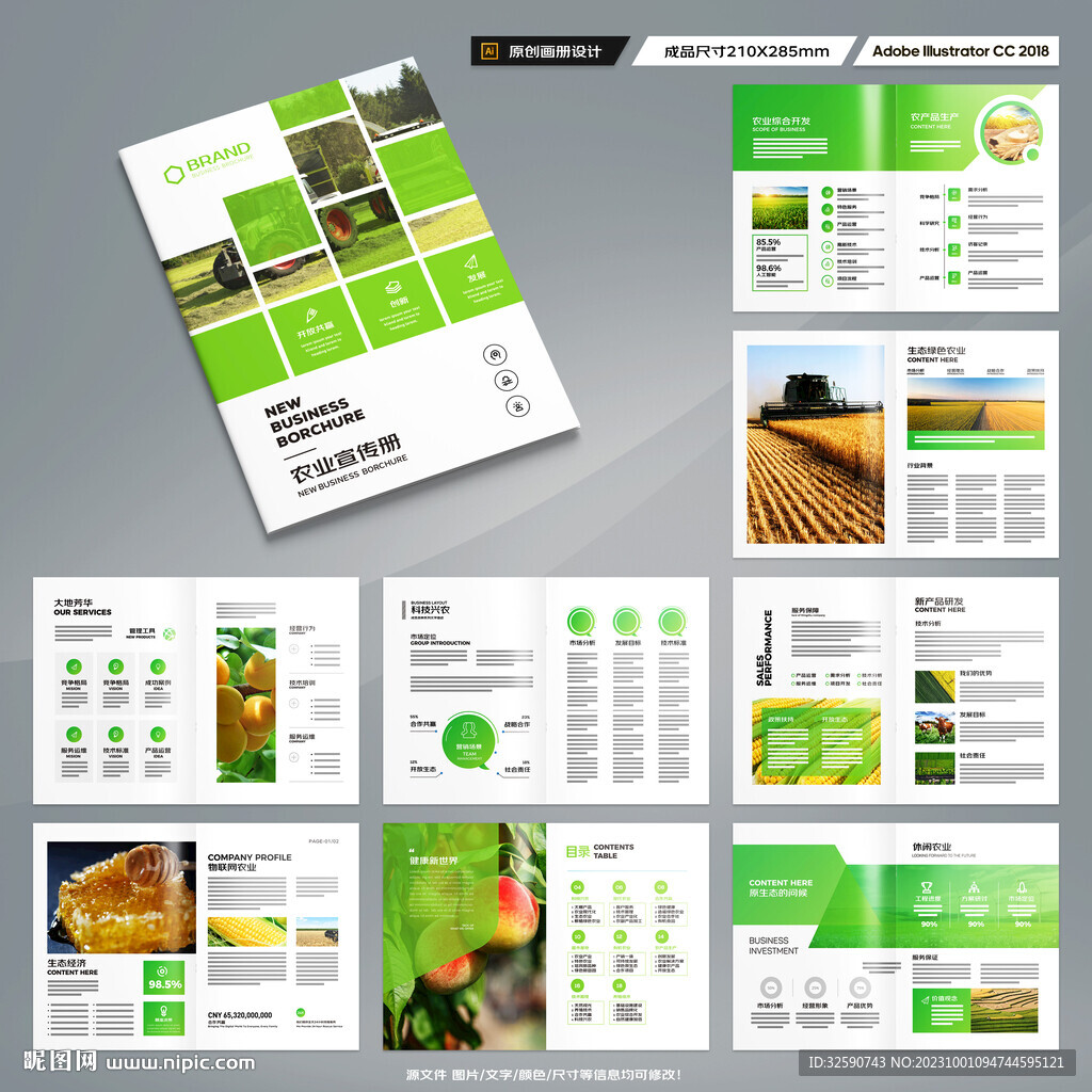 绿色农业画册