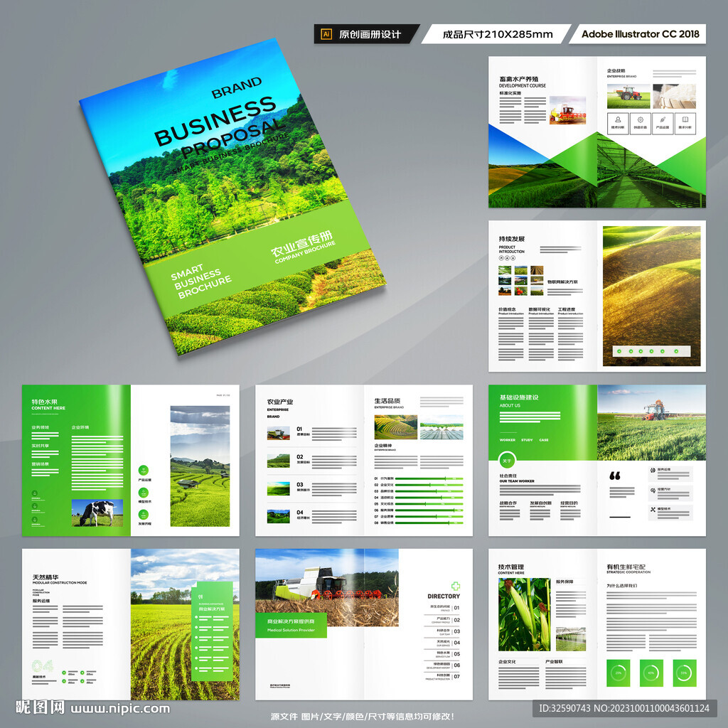 农业画册模板