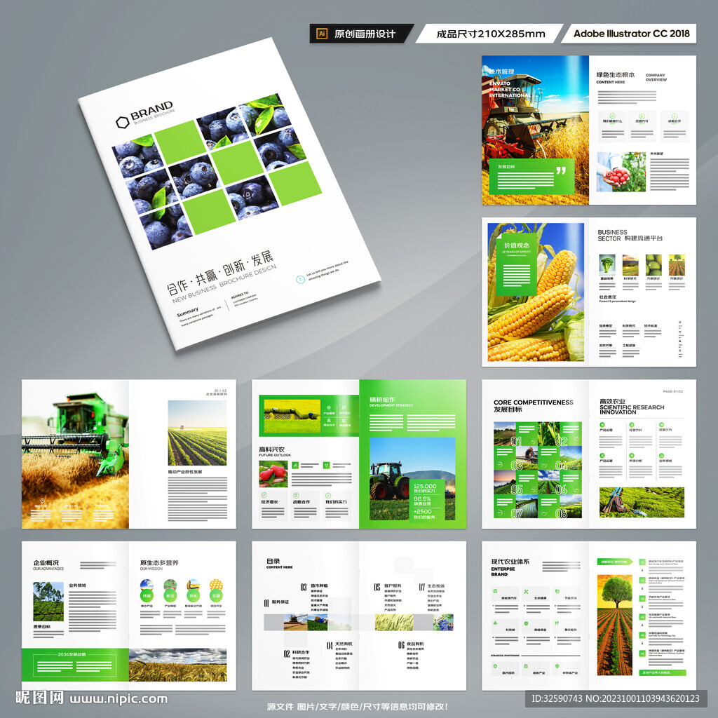 农业科技画册