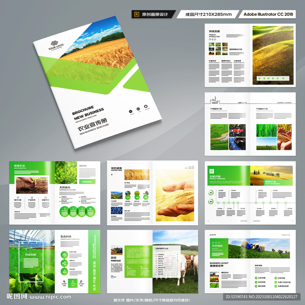 农业画册