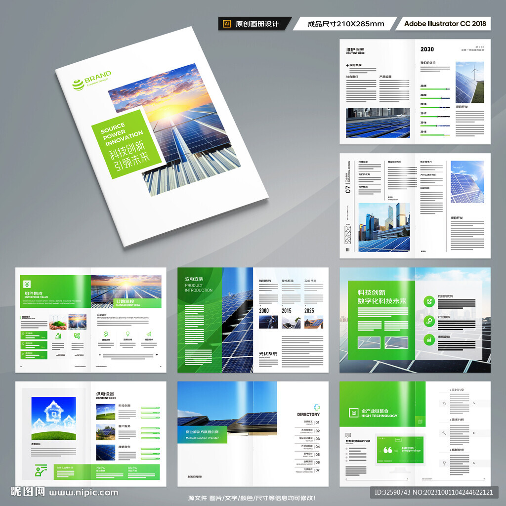 光伏画册