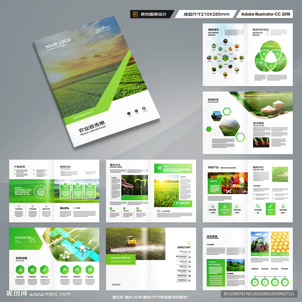 农业画册