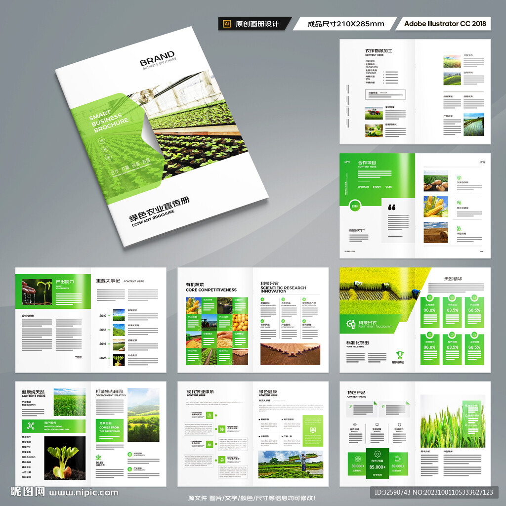 农产品宣传册