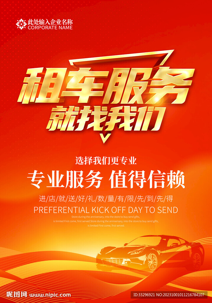 租车