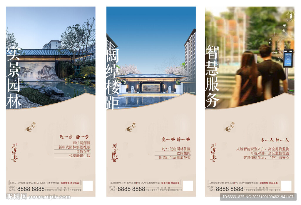 中式地产价值点刷屏
