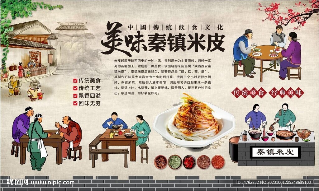 秦镇米皮