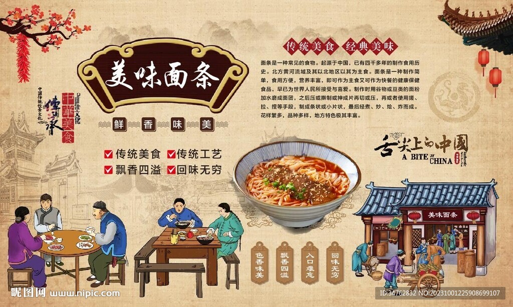 美味面条