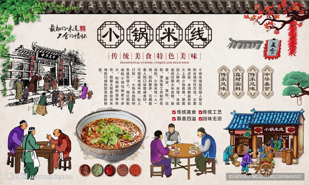 小锅米线