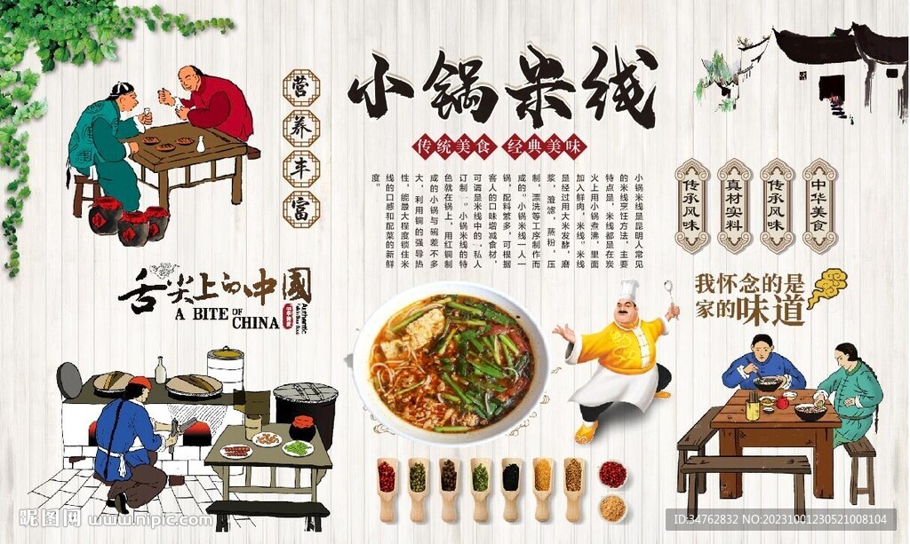小锅米线