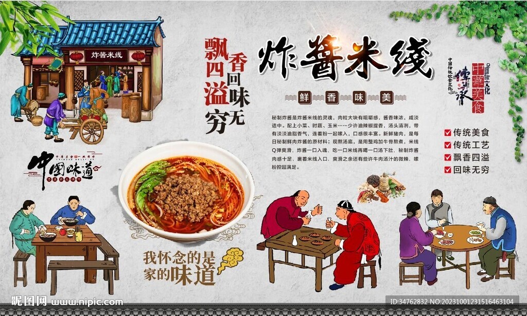炸酱米线
