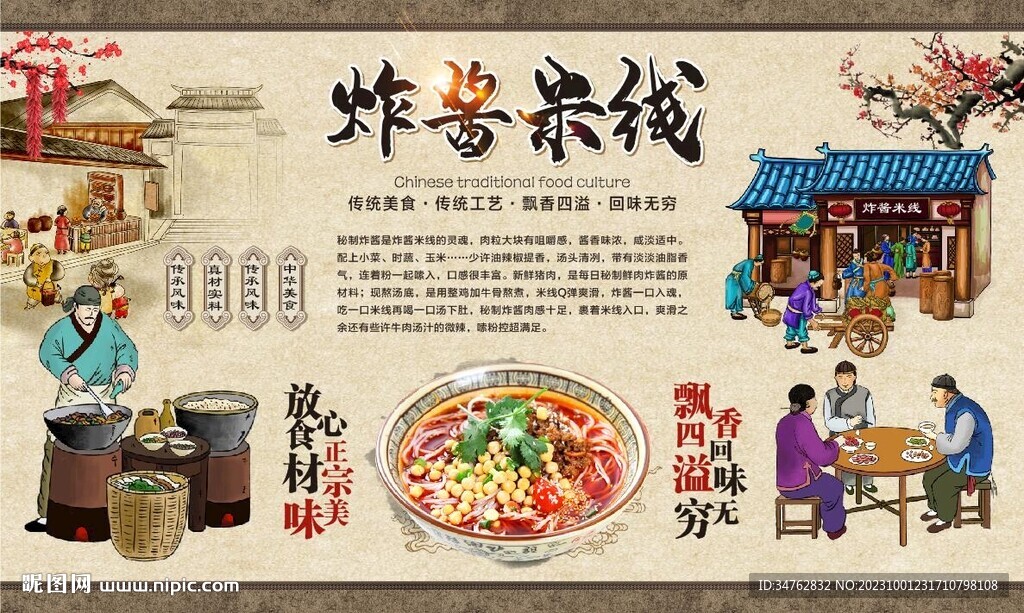 炸酱米线