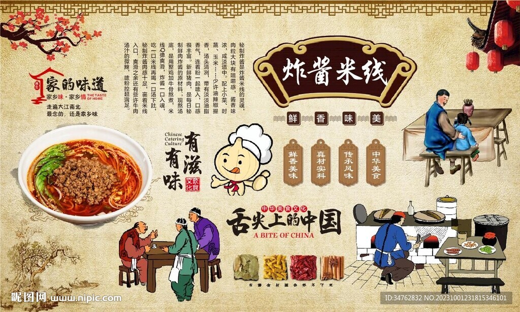 炸酱米线
