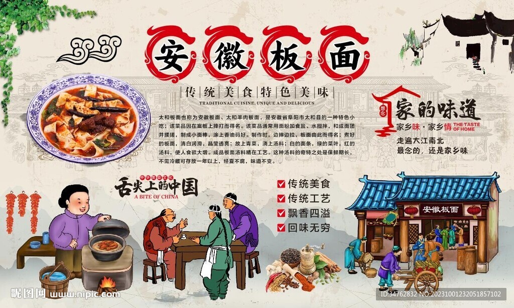 安徽板面