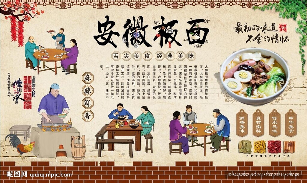 安徽板面