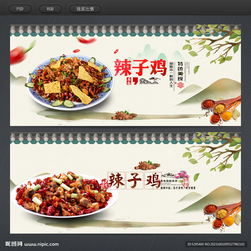 辣子鸡
