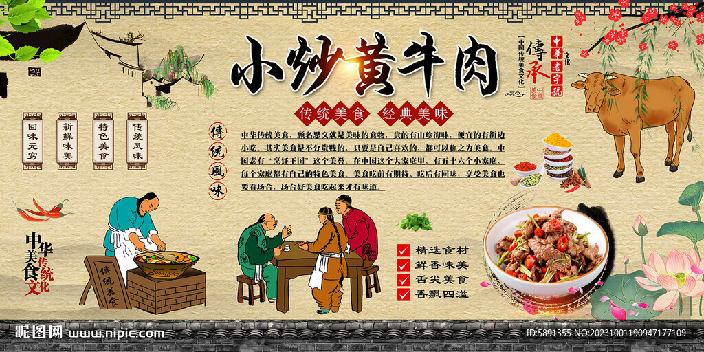 小炒黄牛肉