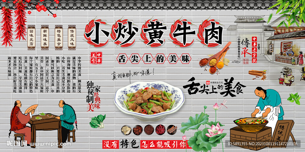 小炒黄牛肉