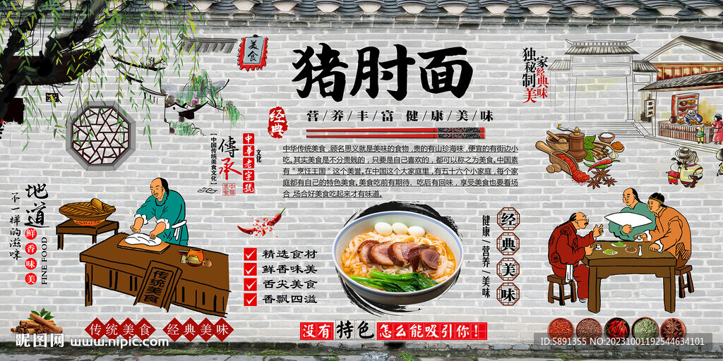 猪肘面