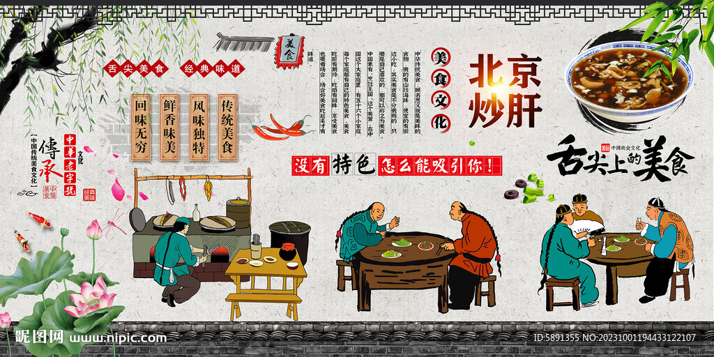 北京炒肝