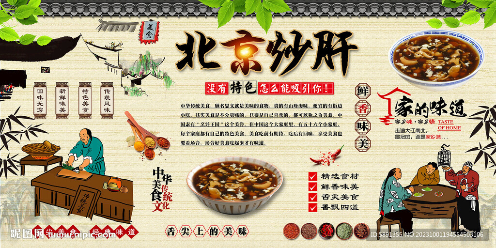 北京炒肝