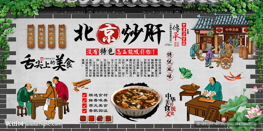 北京炒肝