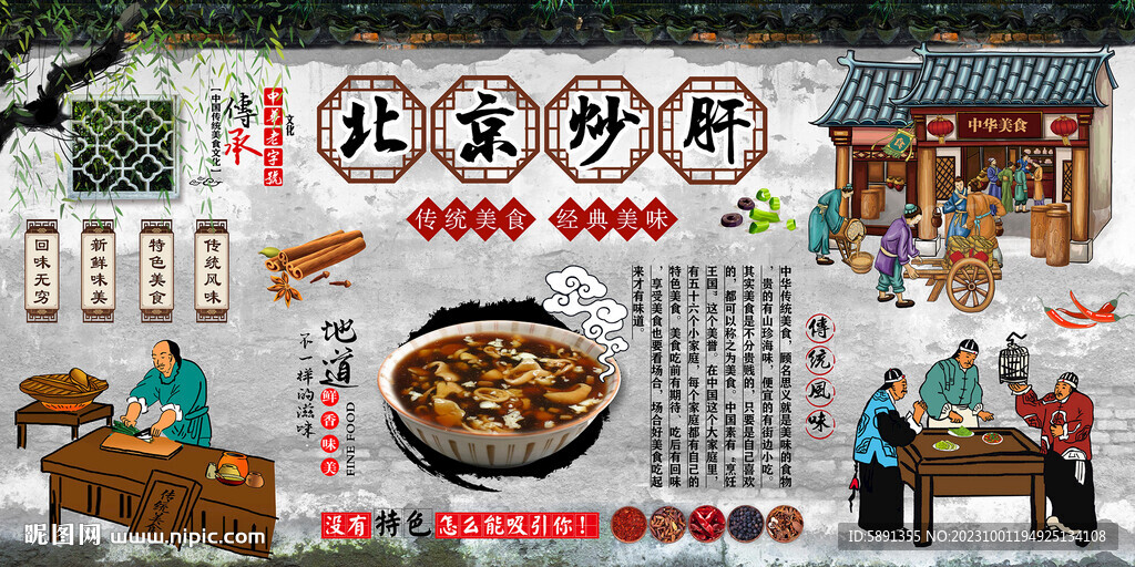 北京炒肝