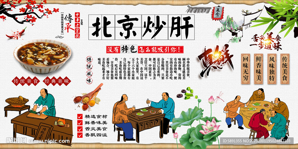北京炒肝