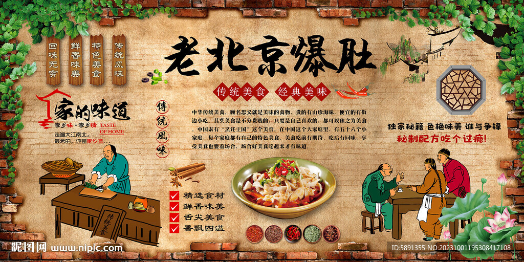 老北京爆肚