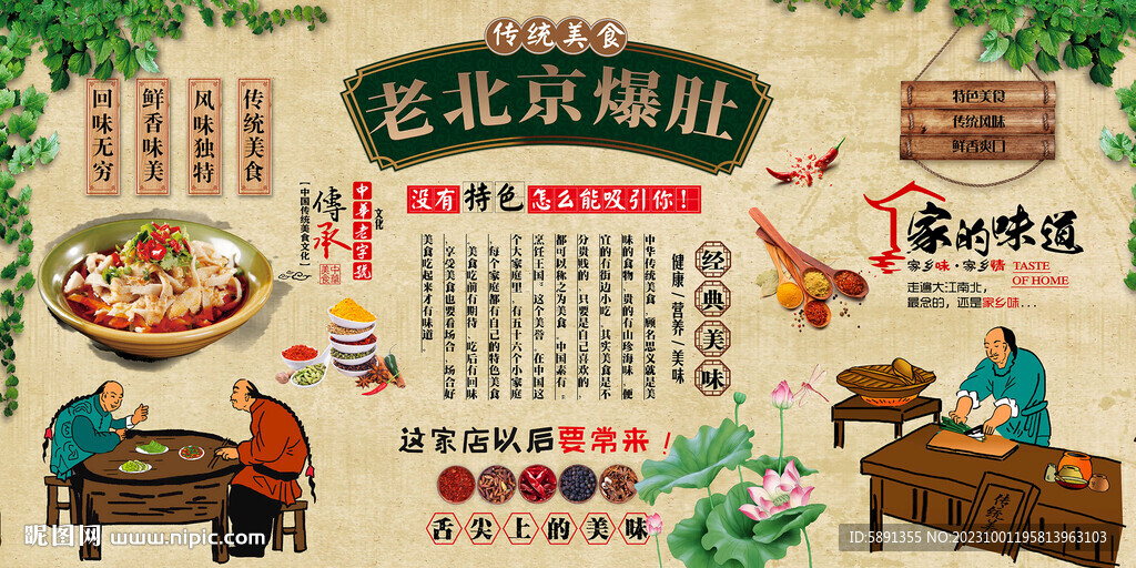 老北京爆肚