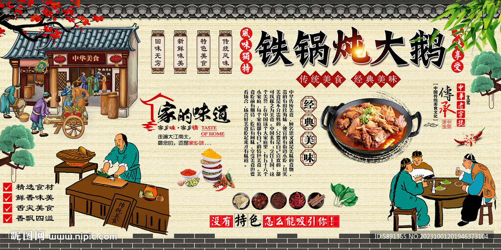 铁锅炖大鹅 