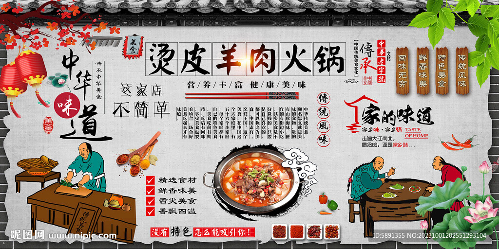烫皮羊肉火锅