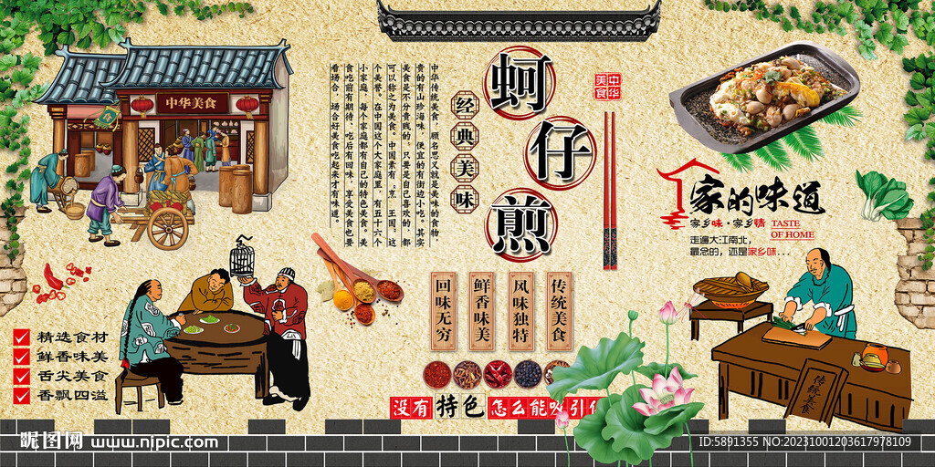 蚵仔煎
