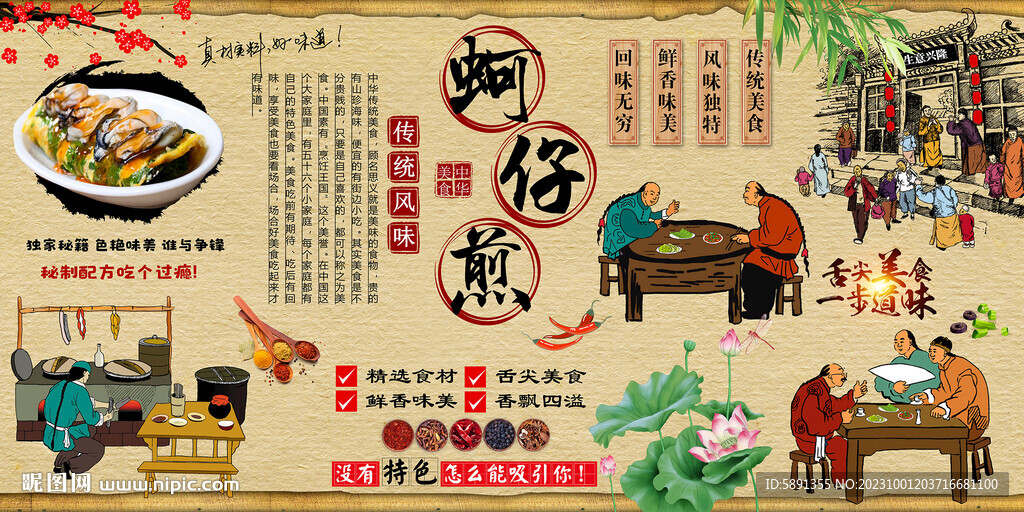蚵仔煎