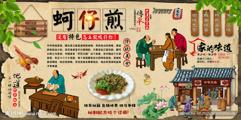蚵仔煎