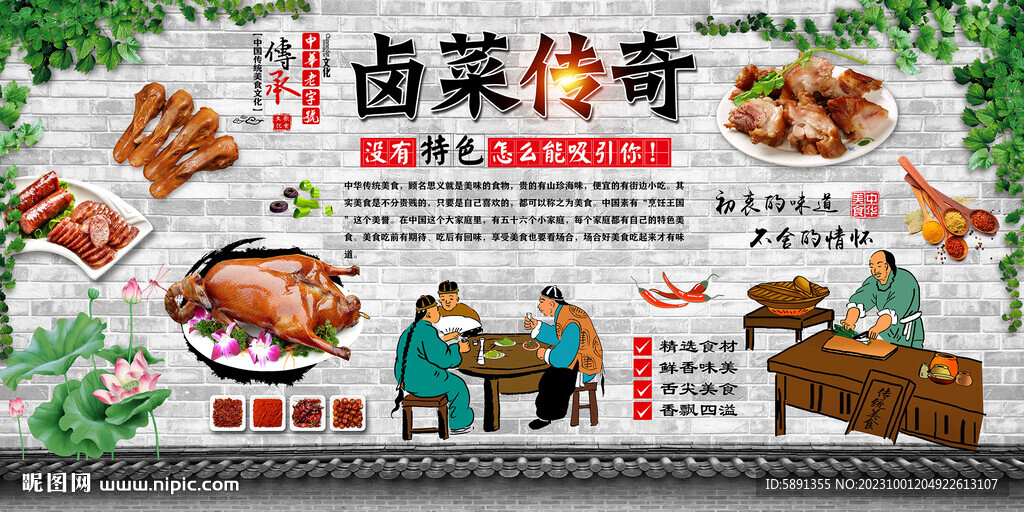 卤菜传奇