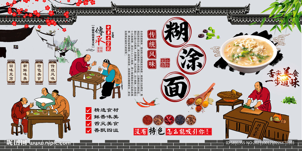 糊涂面