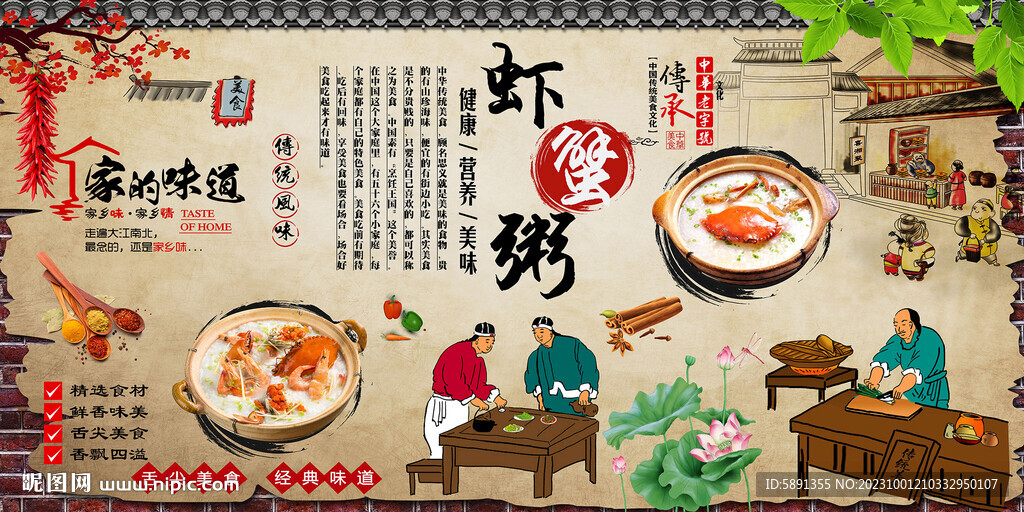 虾蟹粥