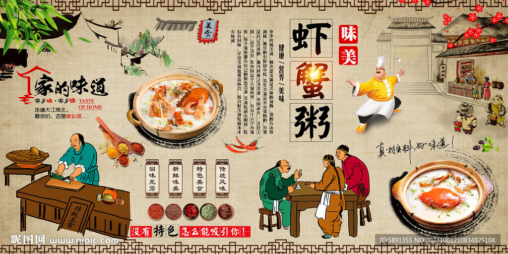 虾蟹粥