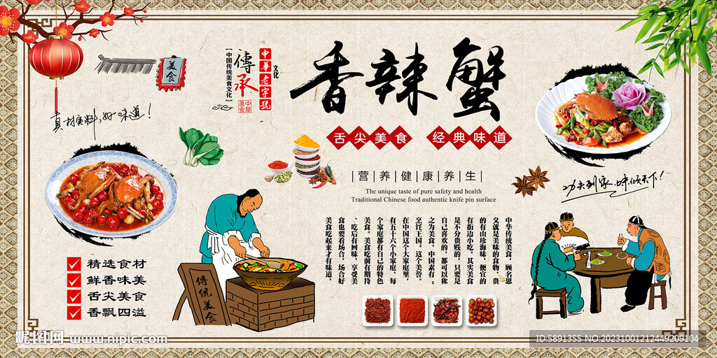 香辣蟹