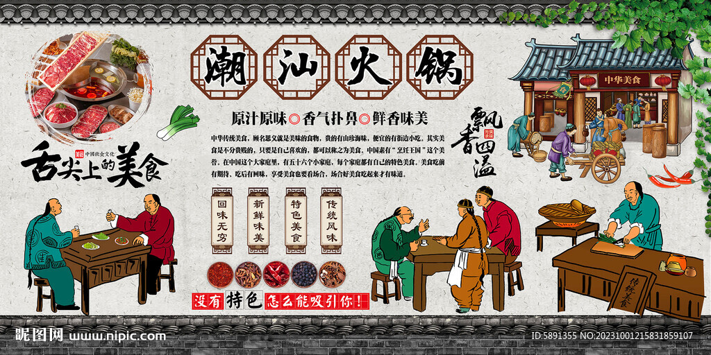 潮汕火锅