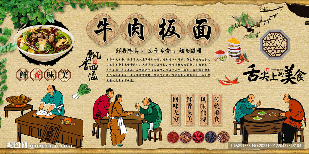 牛肉板面